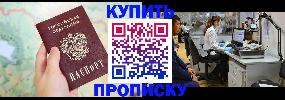 прописка в Красногорске