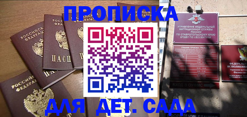 прописка ребенка в Красногорске
