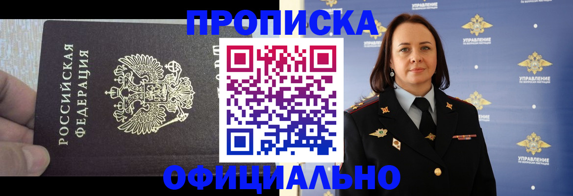 прописка регистрация в Красногорске