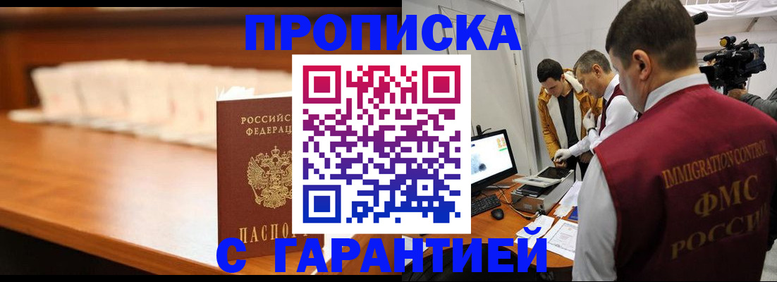 прописка гарантия в Красногорске