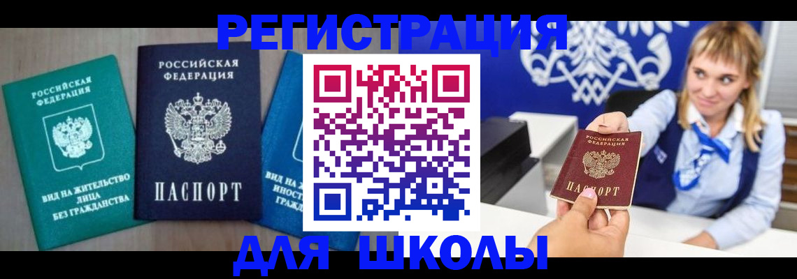 прописка регистрация в Красногорске