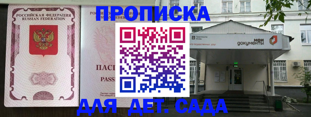 временная прописка в Красногорске