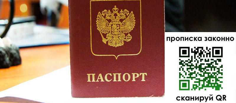 прописка в Красногорске регистрация в Красногорске